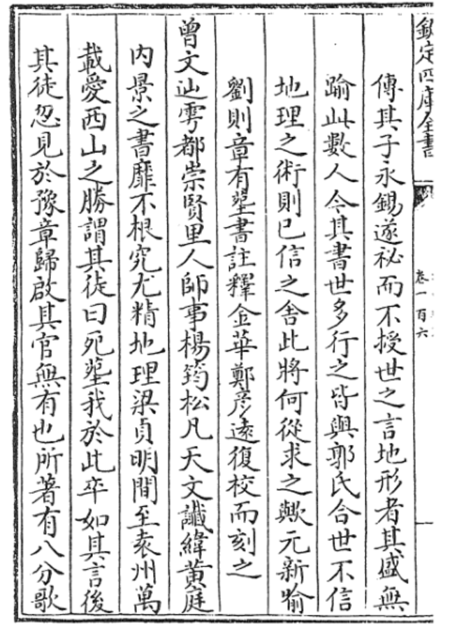 江西通志-曾文辿.png